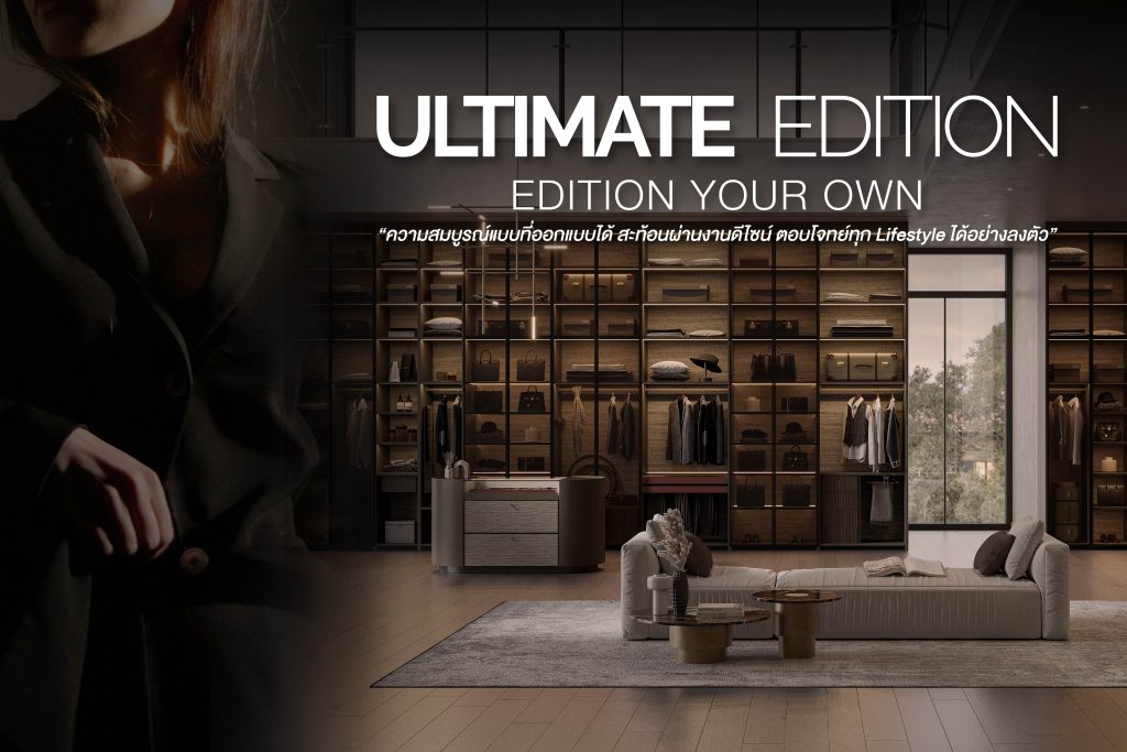 Ultimate Edition : Edition your own - Zelection Interior - SB Design Square